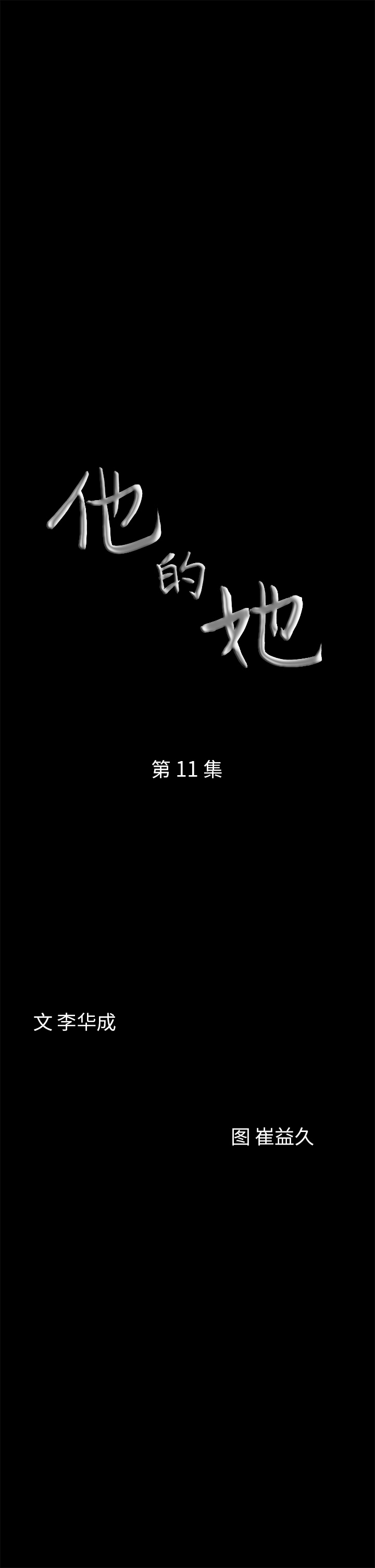 [韩国漫画] 他的她 爱情,巨乳大奶#[26P]-2