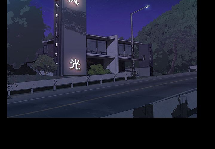 [韩国漫画] 他的她 爱情,巨乳大奶#[119P]-4