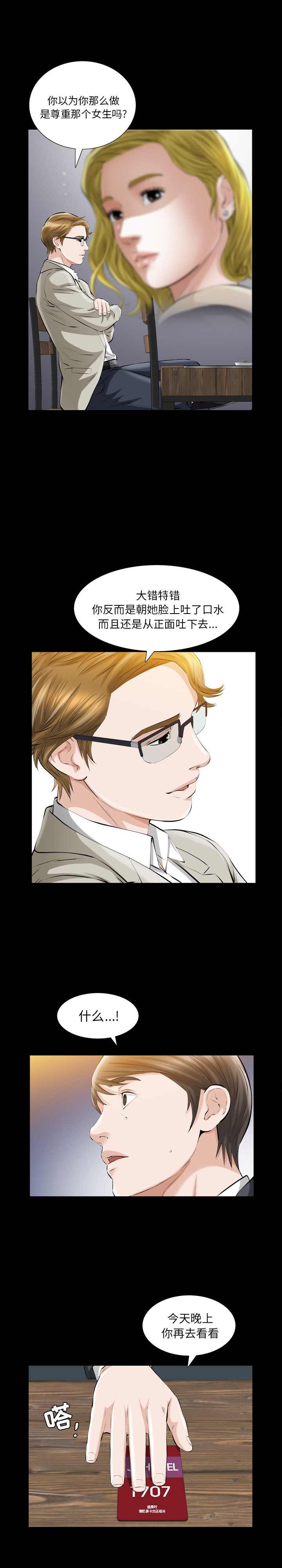[韩国漫画] 他的她 爱情,巨乳大奶#[24P]-19