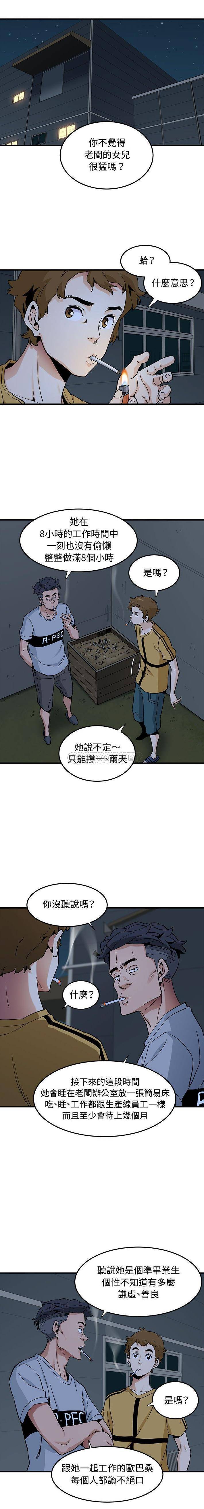 [韩国漫画] 恋爱工厂 爱情,OL#[16P]-8