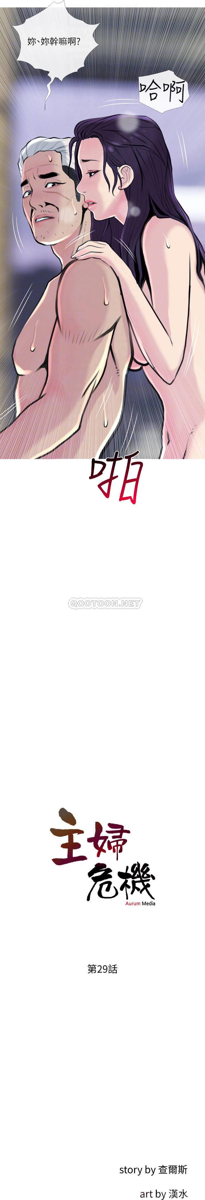 [韩国漫画] 主妇危机 剧情,熟女人妻,巨乳大奶#[29P]-4