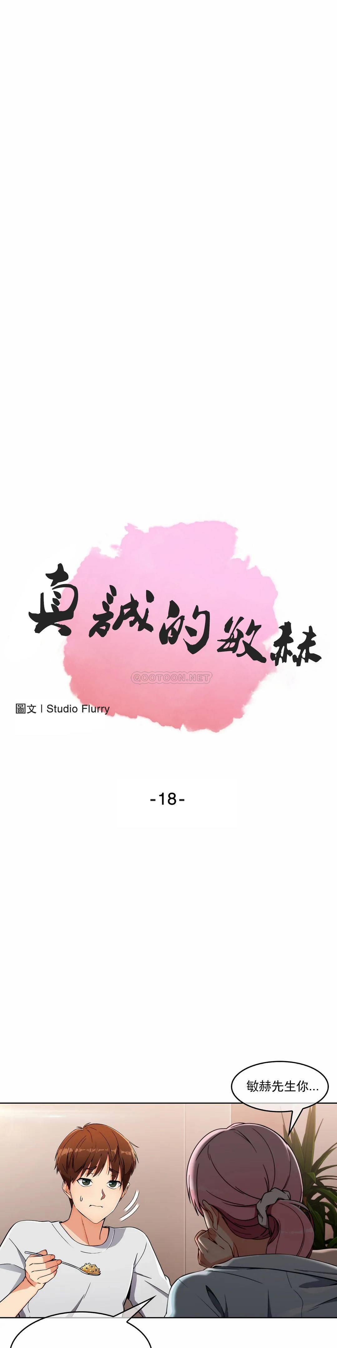 [韩国漫画] 真诚的敏赫 剧情,熟女人妻,巨乳大奶#[23P]-1