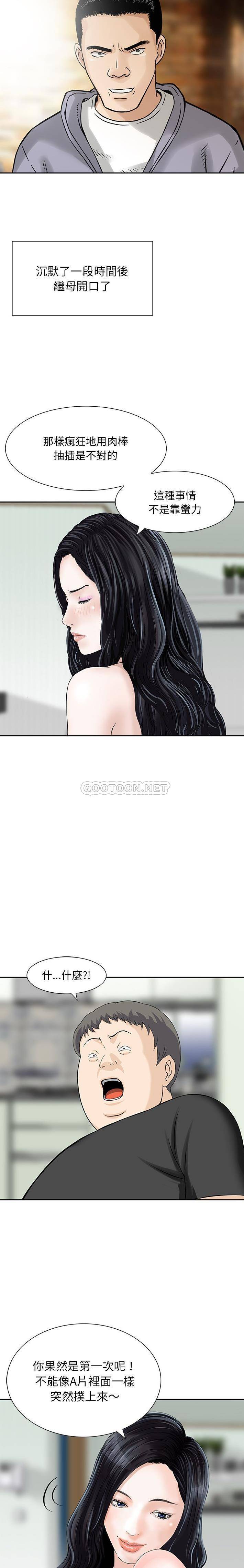 [韩国漫画] 他们的那个她 剧情,女教师,巨乳大奶,不伦#[16P]-15