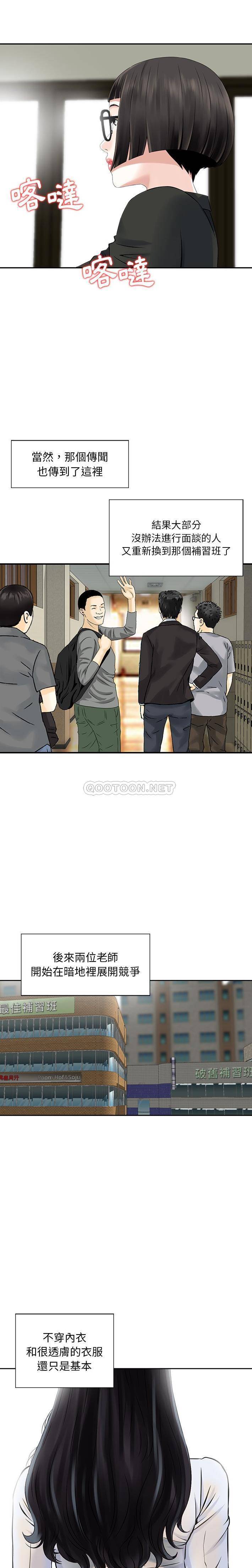 [韩国漫画] 他们的那个她 剧情,女教师,巨乳大奶,不伦#[15P]-11