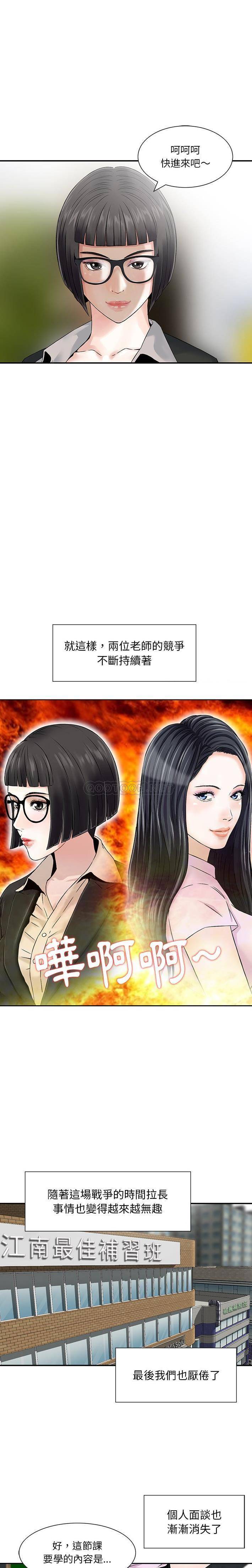 [韩国漫画] 他们的那个她 剧情,女教师,巨乳大奶,不伦#[15P]-14
