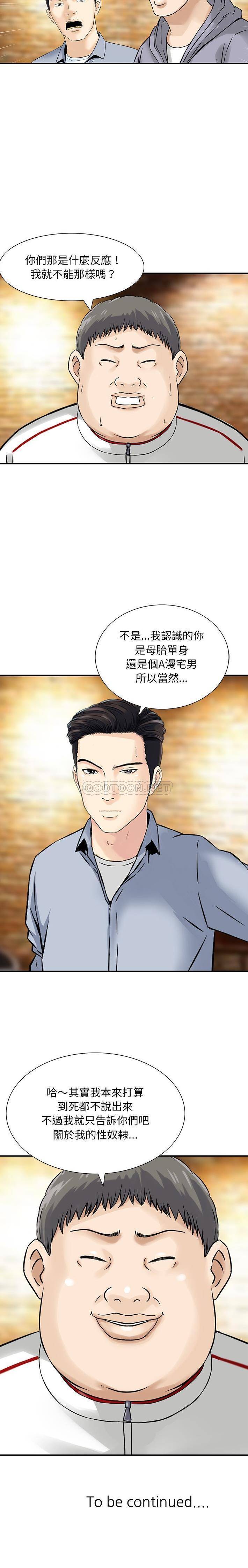 [韩国漫画] 他们的那个她 剧情,女教师,巨乳大奶,不伦#[16P]-16