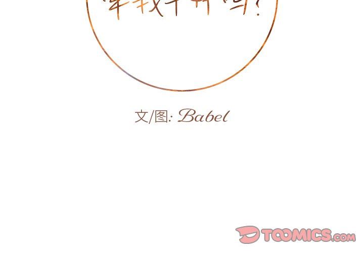 [韩国漫画] 牵我手好吗？ BL,剧情向#[79P]-2