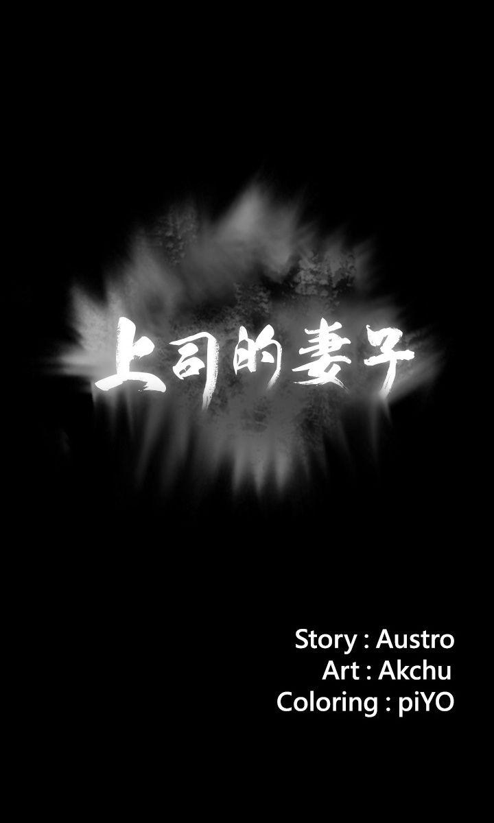 [韩国漫画] 上司的妻子 剧情,熟女人妻,巨乳大奶#[31P]-3