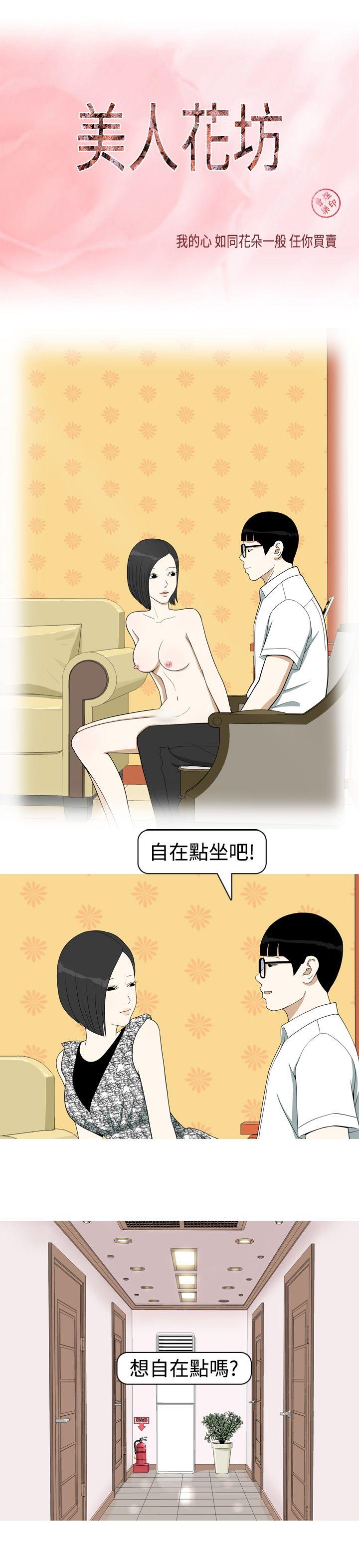 [韩国漫画] 美人花坊 爱情,熟女人妻,巨乳大奶#[20P]-1