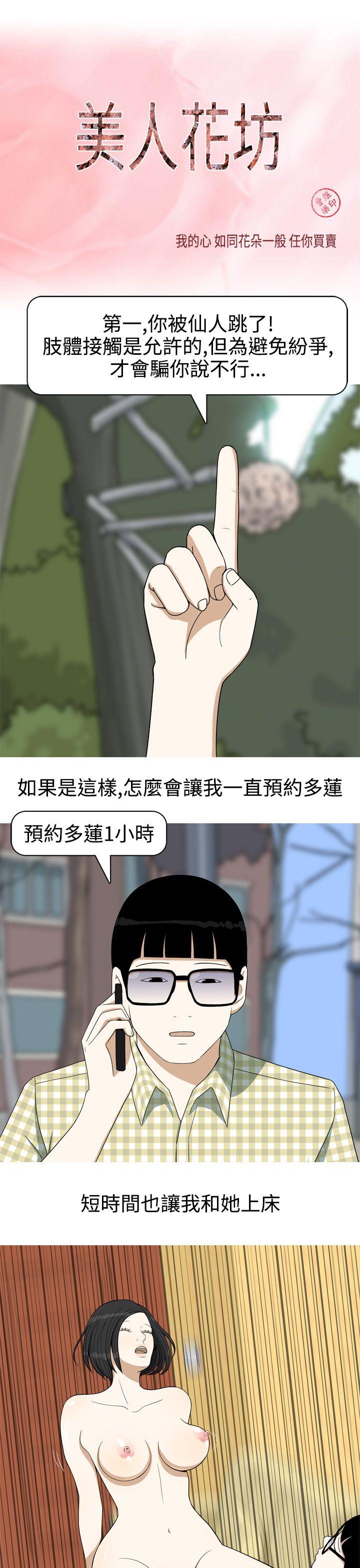 [韩国漫画] 美人花坊 爱情,熟女人妻,巨乳大奶#[18P]-1