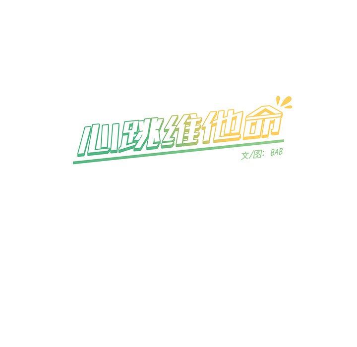 [韩国漫画] 心跳维他命 BL,女学生#[55P]-54