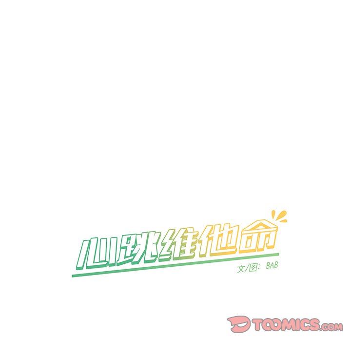 [韩国漫画] 心跳维他命 BL,女学生#[59P]-58