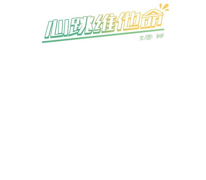 [韩国漫画] 心跳维他命 BL,女学生#[59P]-59