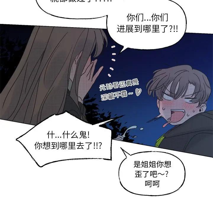 [韩国漫画] 心跳维他命 BL,女学生#[54P]-14