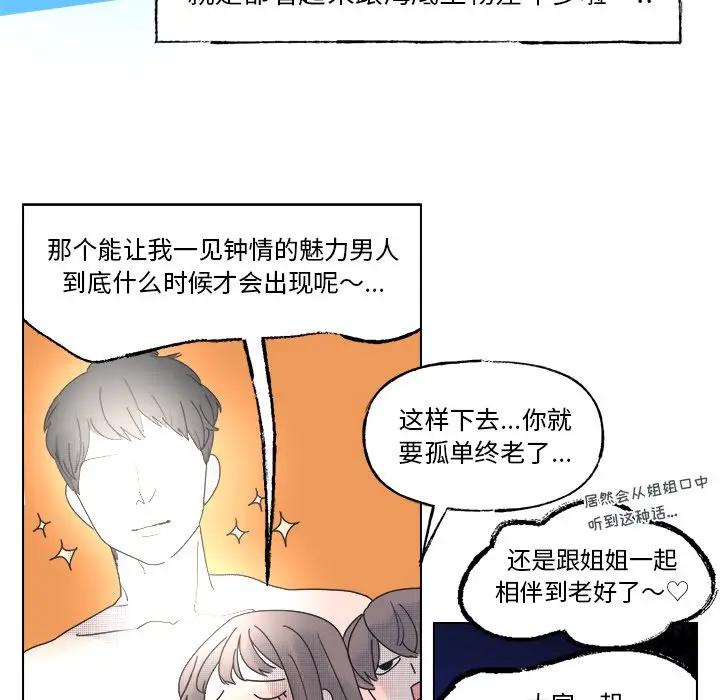 [韩国漫画] 心跳维他命 BL,女学生#[54P]-17