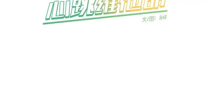 [韩国漫画] 心跳维他命 BL,女学生#[54P]-54
