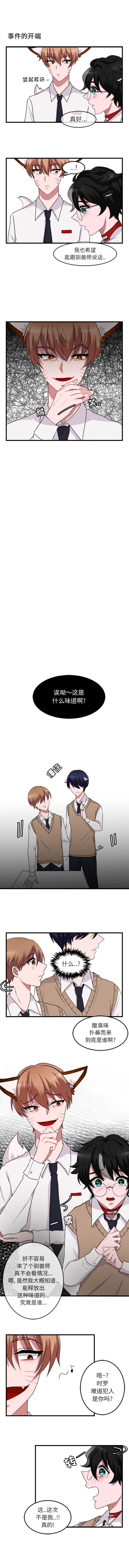 [韩国漫画] 萌兽出没 BL,女学生#[8P]-7