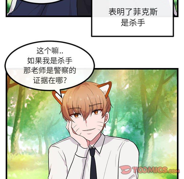 [韩国漫画] 萌兽出没 BL,女学生#[110P]-50