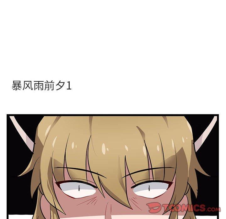 [韩国漫画] 萌兽出没 BL,女学生#[110P]-74