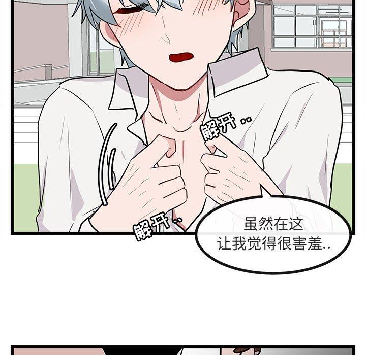 [韩国漫画] 萌兽出没 BL,女学生#[110P]-93