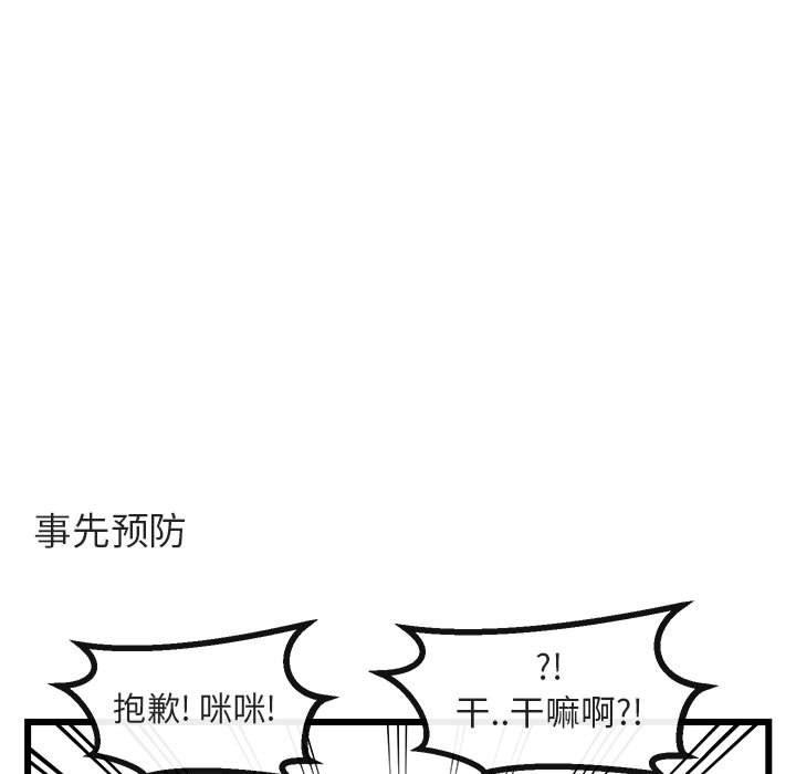 [韩国漫画] 萌兽出没 BL,女学生#[110P]-97
