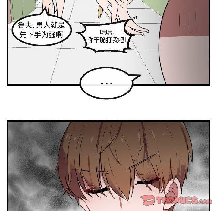[韩国漫画] 萌兽出没 BL,女学生#[115P]-8