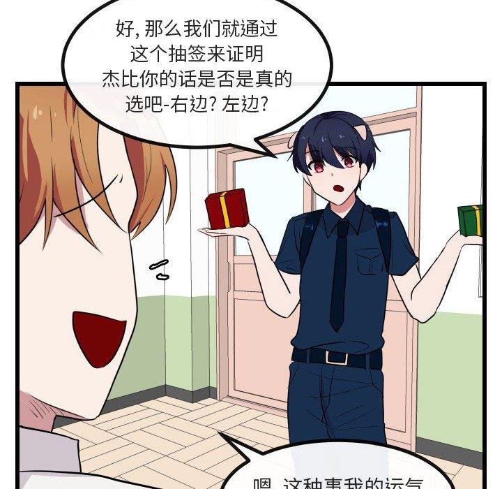 [韩国漫画] 萌兽出没 BL,女学生#[115P]-96