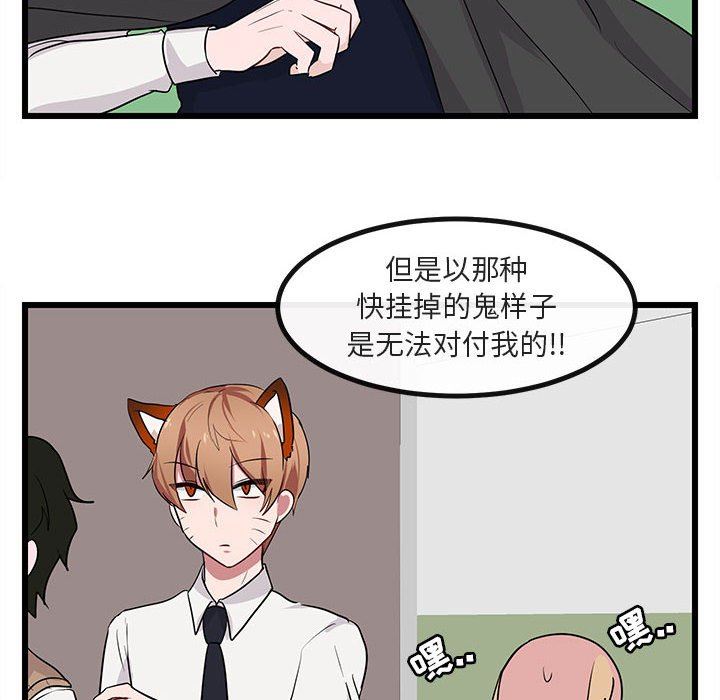 [韩国漫画] 萌兽出没 BL,女学生#[108P]-71