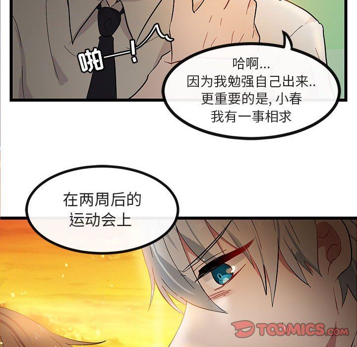 [韩国漫画] 萌兽出没 BL,女学生#[110P]-14