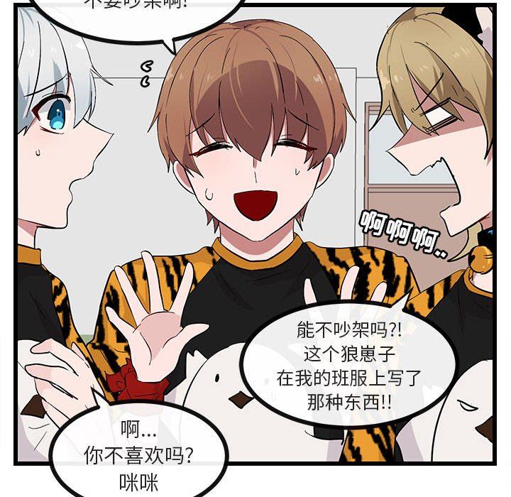 [韩国漫画] 萌兽出没 BL,女学生#[110P]-71