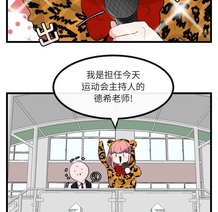 [韩国漫画] 萌兽出没 BL,女学生#[110P]-85