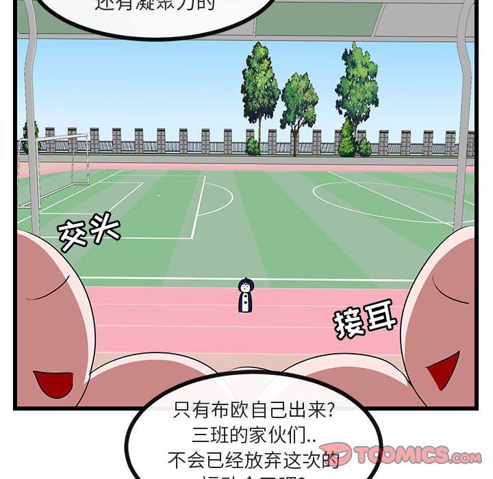[韩国漫画] 萌兽出没 BL,女学生#[110P]-94