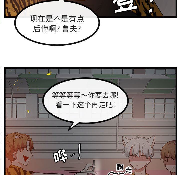 [韩国漫画] 萌兽出没 BL,女学生#[108P]-51