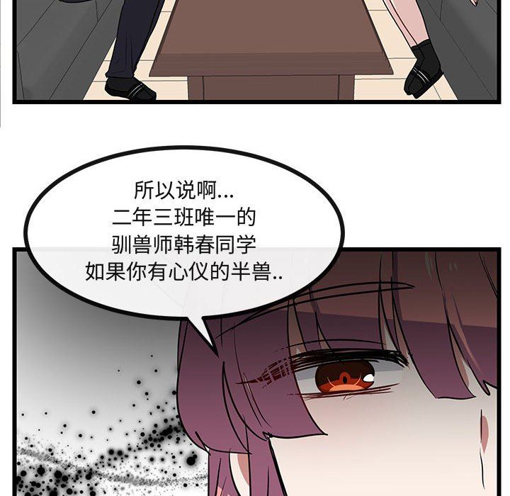 [韩国漫画] 萌兽出没 BL,女学生#[92P]-68