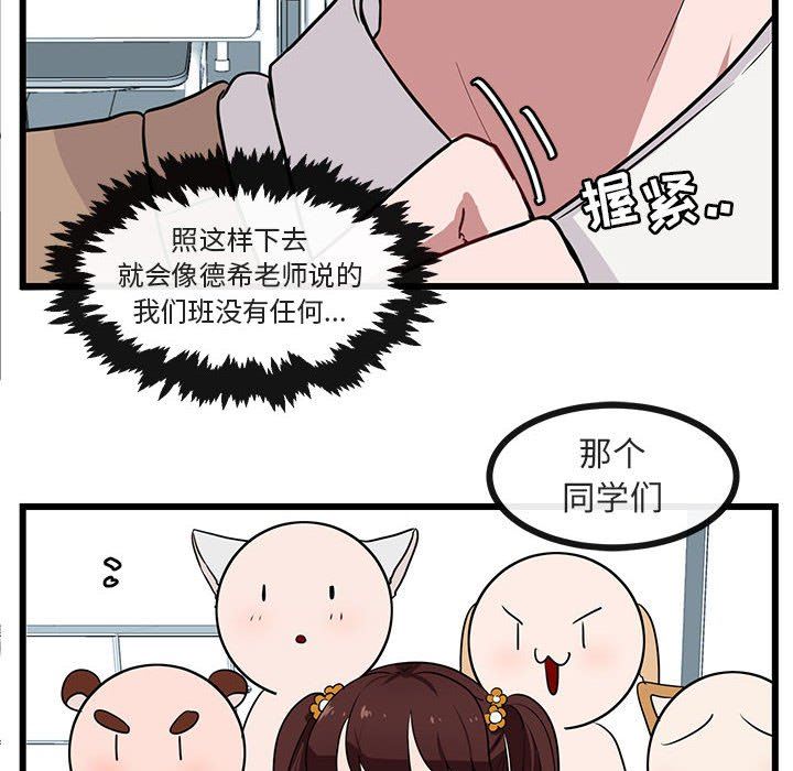 [韩国漫画] 萌兽出没 BL,女学生#[96P]-35