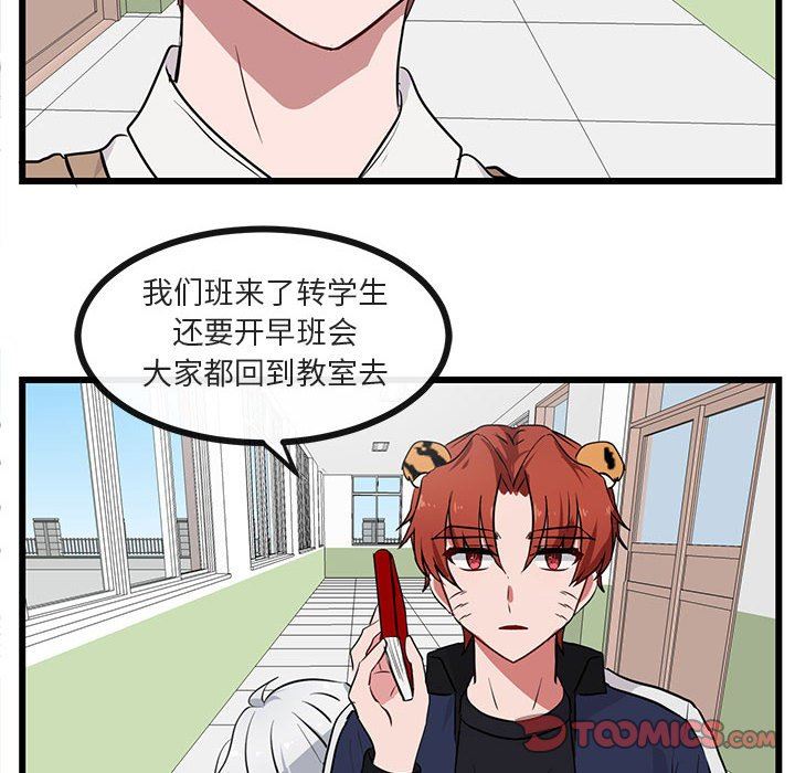 [韩国漫画] 萌兽出没 BL,女学生#[96P]-70