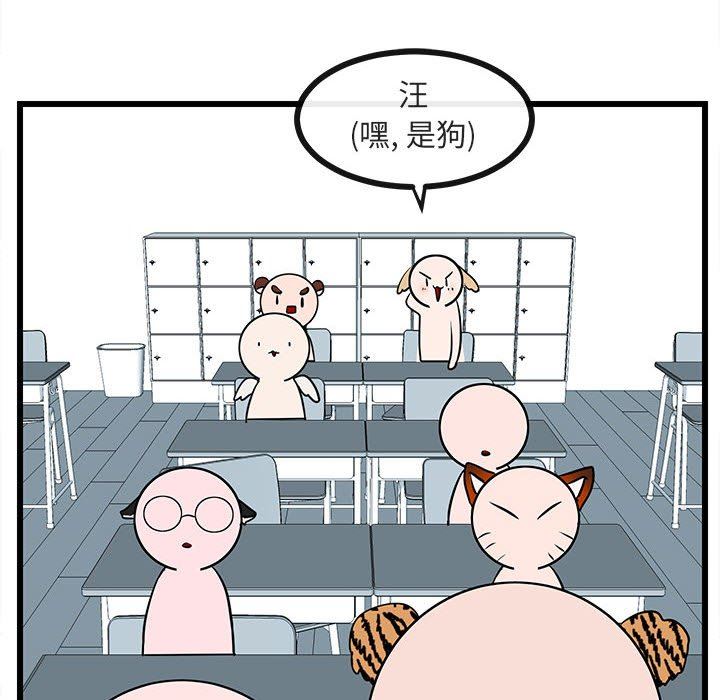 [韩国漫画] 萌兽出没 BL,女学生#[96P]-87