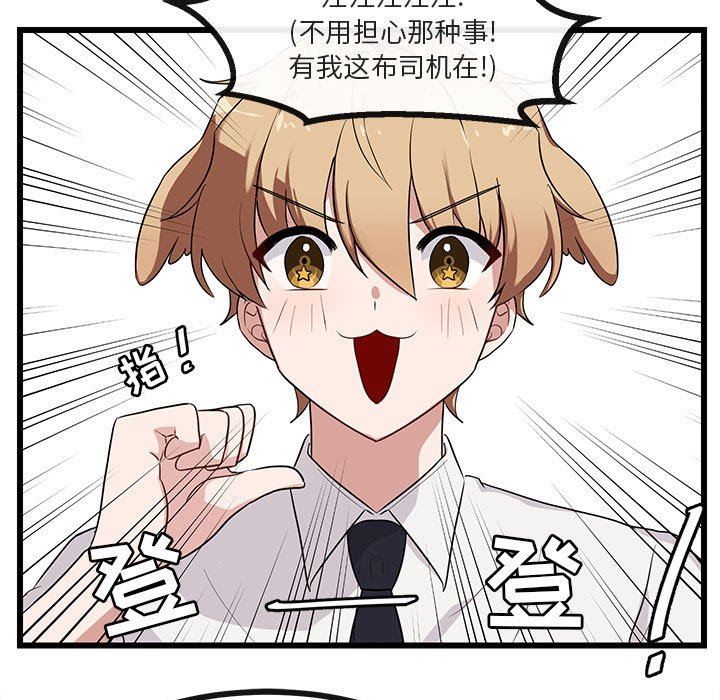 [韩国漫画] 萌兽出没 BL,女学生#[97P]-13