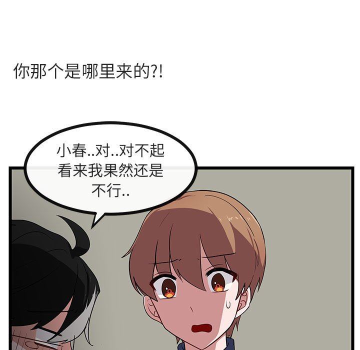 [韩国漫画] 萌兽出没 BL,女学生#[105P]-17