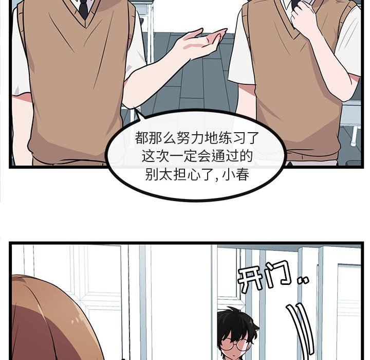 [韩国漫画] 萌兽出没 BL,女学生#[105P]-61