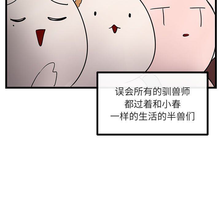 [韩国漫画] 萌兽出没 BL,女学生#[105P]-82
