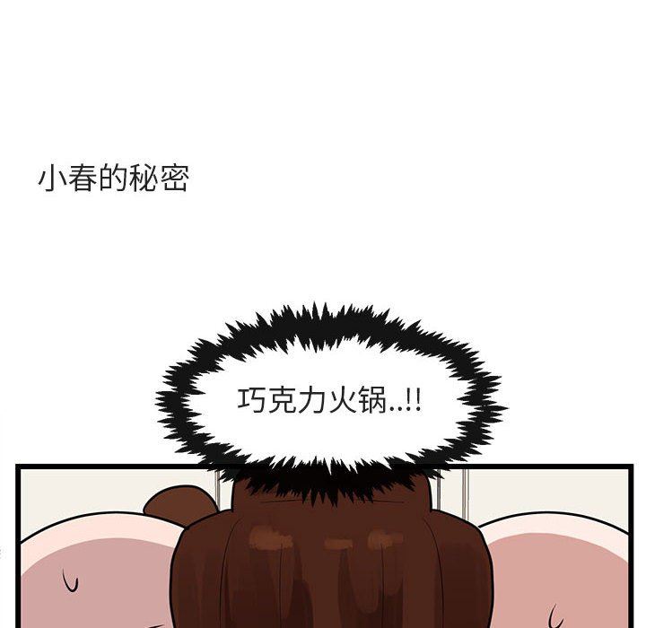 [韩国漫画] 萌兽出没 BL,女学生#[105P]-85