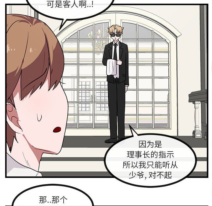 [韩国漫画] 萌兽出没 BL,女学生#[100P]-91