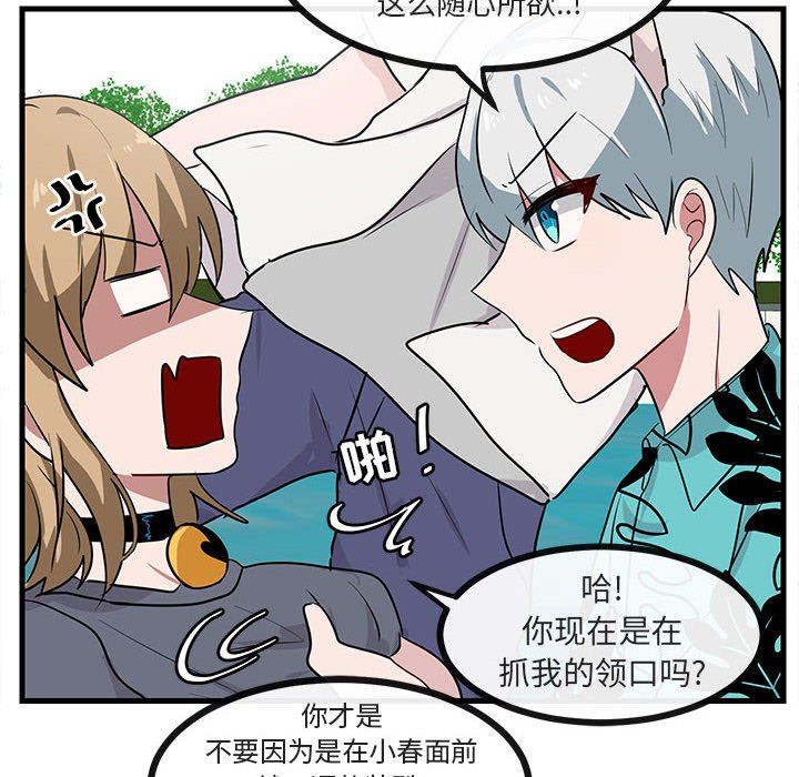 [韩国漫画] 萌兽出没 BL,女学生#[99P]-84