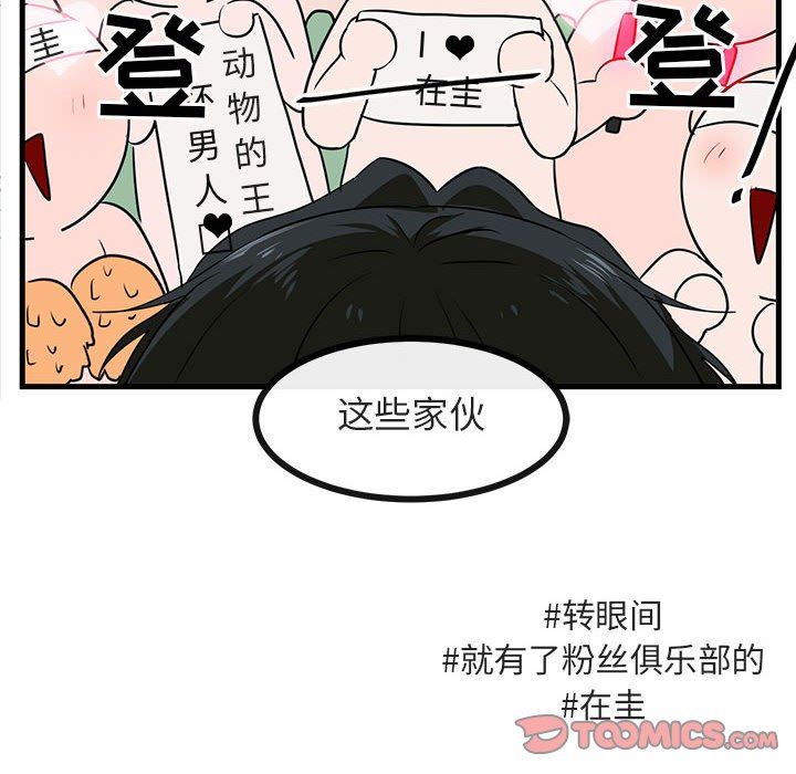 [韩国漫画] 萌兽出没 BL,女学生#[105P]-14
