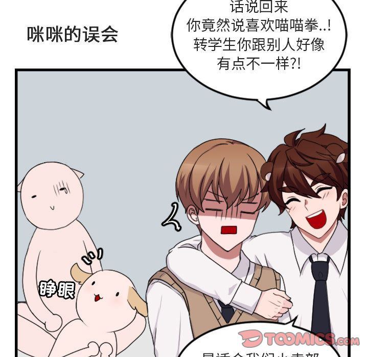 [韩国漫画] 萌兽出没 BL,女学生#[124P]-57