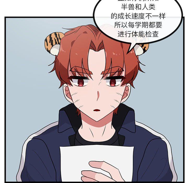 [韩国漫画] 萌兽出没 BL,女学生#[100P]-72