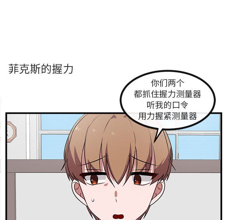 [韩国漫画] 萌兽出没 BL,女学生#[103P]-10