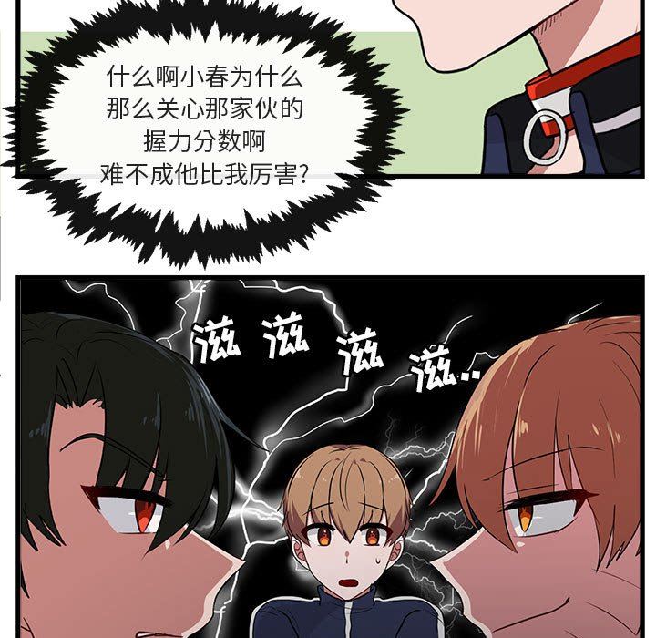 [韩国漫画] 萌兽出没 BL,女学生#[103P]-15