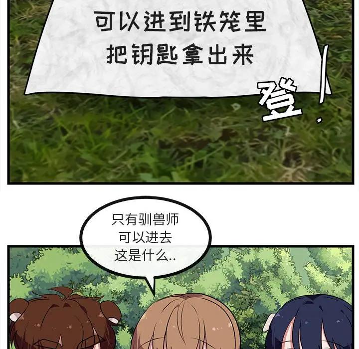 [韩国漫画] 萌兽出没 BL,女学生#[107P]-70